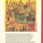 О внесении патриархом Никоном и его преемниками новизн и ложного учения