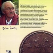 Сполдинг Б. Мои оттиски с меди