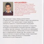 Дабхойвала Ф. Свобода слова. История опасной идеи