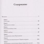 Дабхойвала Ф. Свобода слова. История опасной идеи