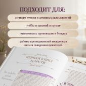 Библия каноническая в русском синодальном переводе с полями для записей (коричневая, рамка)
