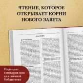 Ветхий Завет с неканоническими книгами. Русский Синодальный перевод (2026)