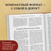 Новый Завет. Русский Синодальный перевод (Эксмо, 2026)