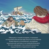 Иллюстрированная Библия для юных читателей (2026, худ. Ф. Фиорина, гриф РПЦ)