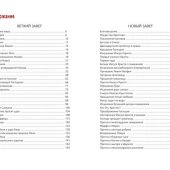 Иллюстрированная Библия для юных читателей (2026, худ. Ф. Фиорина, гриф РПЦ)