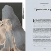 Одзуми А., Занетта М. Мифы и легенды Японии