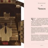 Одзуми А., Занетта М. Мифы и легенды Японии