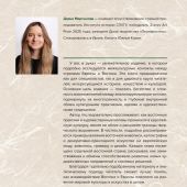 Мартынова Д. Образы Востока в мировой культуре
