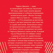 Диккенс Ч. Жизнь Господа нашего Иисуса Христа