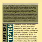 Честертон Г.К. Человек, который был Четвергом (Эксклюзивная классика