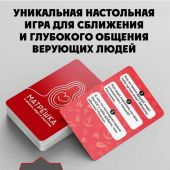 Игра для общения «Матрешка 7» о жизни, вере и смыслах