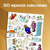Поделка с наклейками «Библейские истории» (для детей)