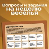 Поделка с наклейками «Библейские истории» (для детей)