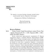 Казель Р. Иоанн Слепой. Граф Люксембурга, король Чехии