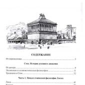 Стоя. История духовного движения. В 2-х тт