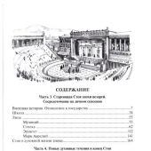 Стоя. История духовного движения. В 2-х тт