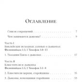 Учение Павла о дьяконах. Помощь пресвитерам в заботе о церкви Божьей (твердый пер-т, 2026)