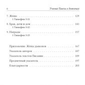 Учение Павла о дьяконах. Помощь пресвитерам в заботе о церкви Божьей (твердый пер-т, 2026)
