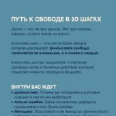 Без долгов: 10 шагов к финансовой свободе с опорой на Священное Писание. Книга для женщин