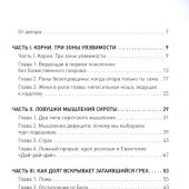 Без долгов: 10 шагов к финансовой свободе с опорой на Священное Писание. Книга для женщин