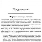Библия для изучения: Книга Псалтырь. Псалмы 42-72. Аннотированный перевод А.В. Прокопенко