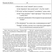 Библия для изучения: Книга Псалтырь. Псалмы 42-72. Аннотированный перевод А.В. Прокопенко