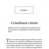 Божья рука. Как увидеть Божью заботу во всех обстоятельствах