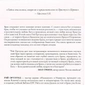 Брак и тайна Евангелия