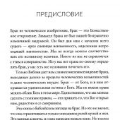 Брак и тайна Евангелия