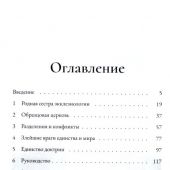 В узах мира. Размышления о проблемах единства в церкви