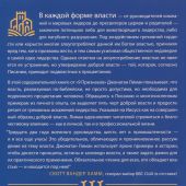 Власть: Как благочестивое руководство защищает уязвимых, укрепляет общины и способствует процветанию