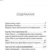 Власть: Как благочестивое руководство защищает уязвимых, укрепляет общины и способствует процветанию