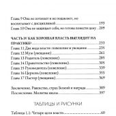 Власть: Как благочестивое руководство защищает уязвимых, укрепляет общины и способствует процветанию