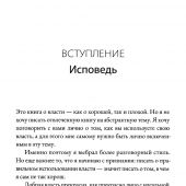 Власть: Как благочестивое руководство защищает уязвимых, укрепляет общины и способствует процветанию