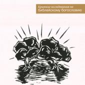 Град Божий и цель творения