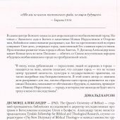 Град Божий и цель творения