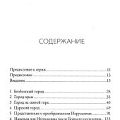Град Божий и цель творения