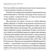 Град Божий и цель творения
