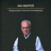 Джон Мак-Артур. Слуга Слова и Божьего стада