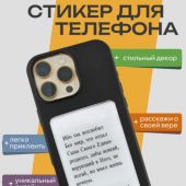 Стикер 3D 8,5X5,5 см. Ин. 3: 16 «Ибо так возлюбил Бог мир...»
