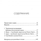 Сын Божий и новое творение