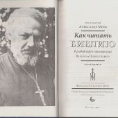 Как читать Библию. В 3-х тт. (1997, ФАМ, Общество друзей Священного Писания)