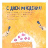 Открытка цветная «С днем рождения!.. Притом знаем, что любящим Бога...» Рим. 8: 28 (Пирогова)