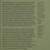 Брехт Б. Эмигрантские дневники. 1938-1955