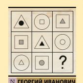 Челпанов Г. Логика (Эксклюзивная классика, твердый переплет, с блестками)