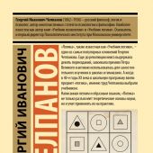 Челпанов Г. Логика (Эксклюзивная классика, твердый переплет, с блестками)