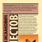 Шестов Л.И. Апофеоз беспочвенности (Эксклюзивная классика)