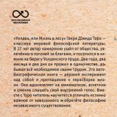 Торо Г.Д. Уолден, или Жизнь в лесу (Эксклюзивная философия)