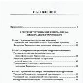Андрей Тарковский: концептосферы и миры