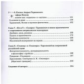 Андрей Тарковский: концептосферы и миры